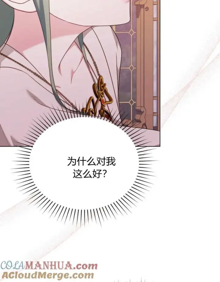 《合法反派的诉求》第57话图25