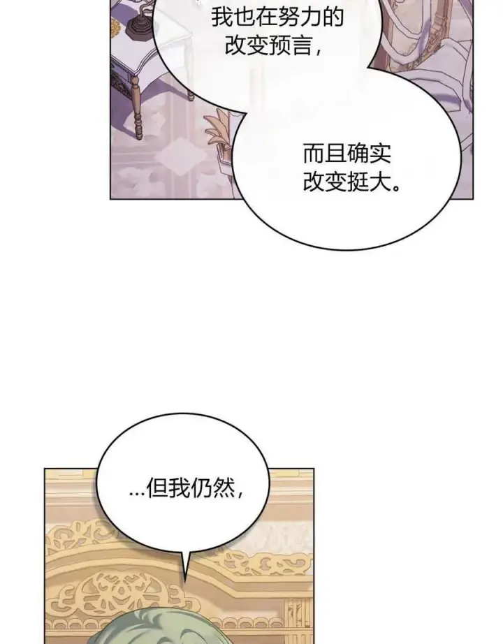 《合法反派的诉求》第57话图3
