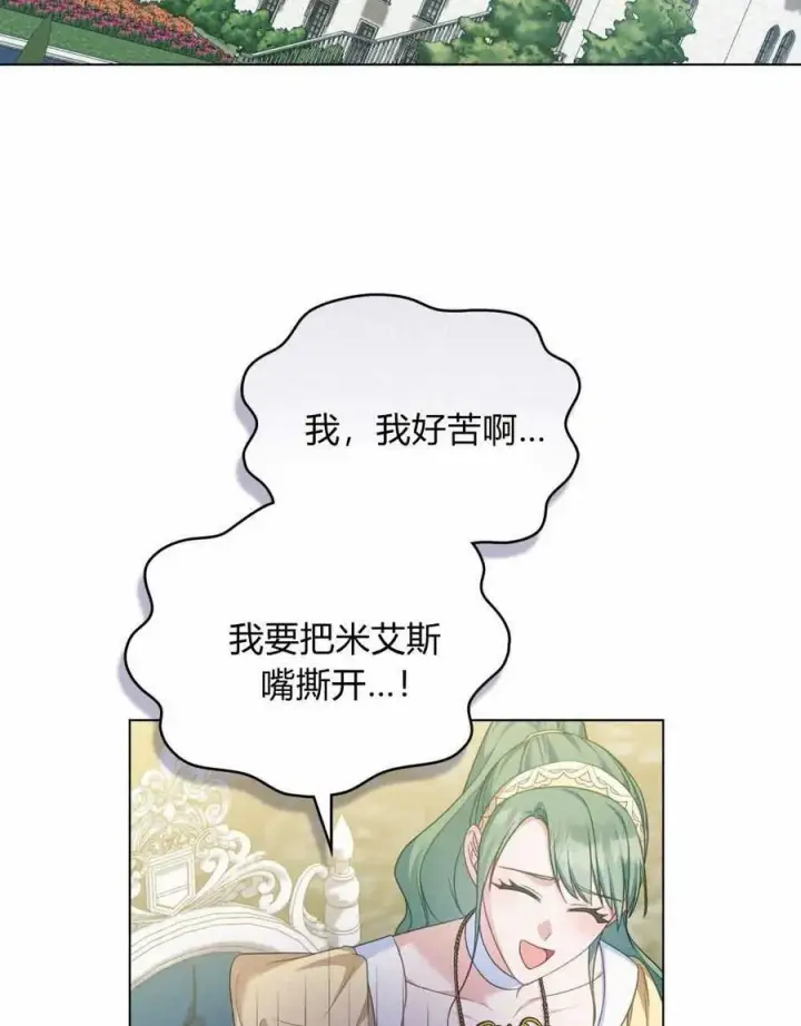 《合法反派的诉求》第57话图36