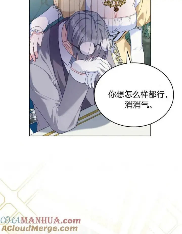《合法反派的诉求》第57话图37