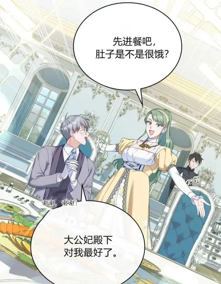 《合法反派的诉求》第57话图38