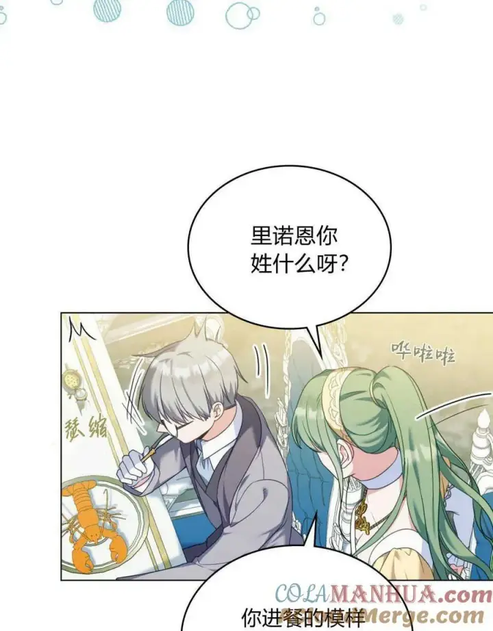 《合法反派的诉求》第57话图41