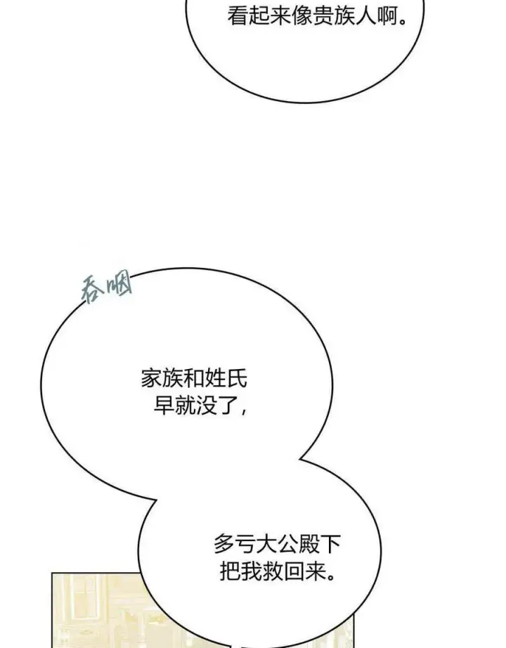 《合法反派的诉求》第57话图42