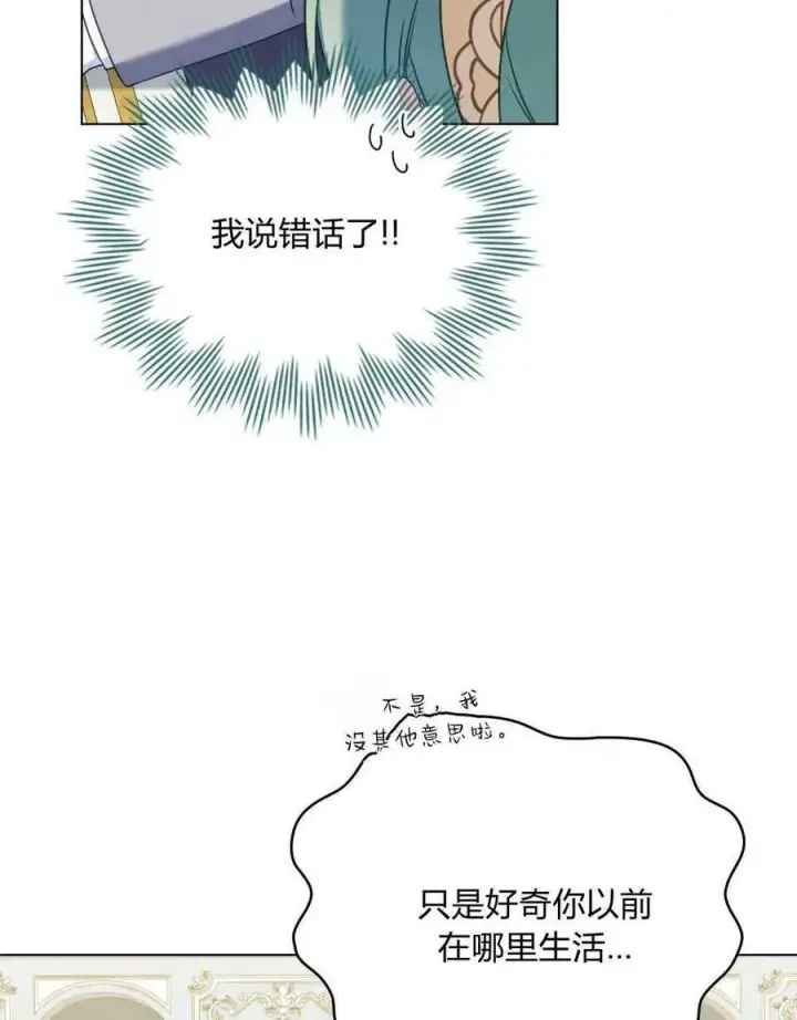 《合法反派的诉求》第57话图44