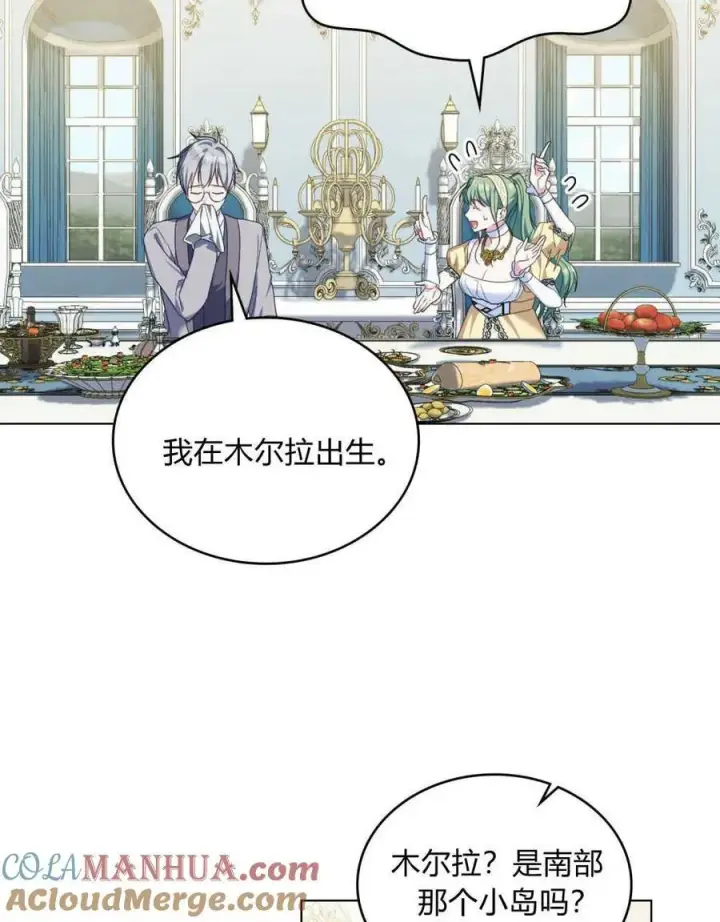 《合法反派的诉求》第57话图45