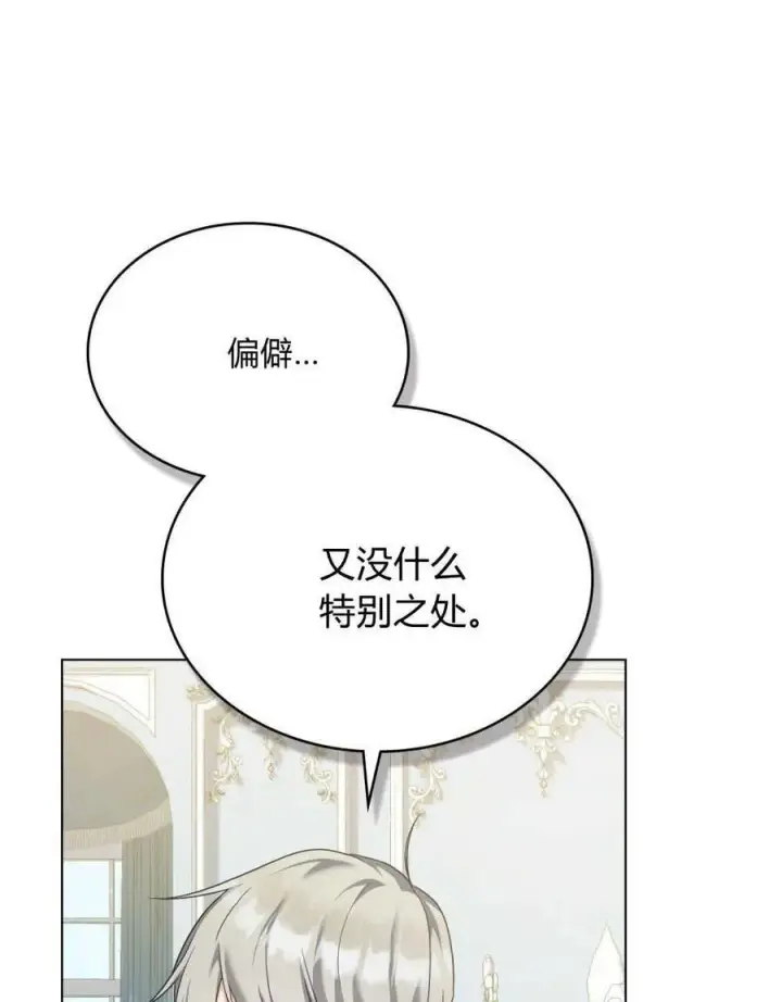 《合法反派的诉求》第57话图47