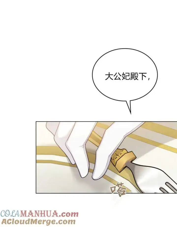 《合法反派的诉求》第57话图49