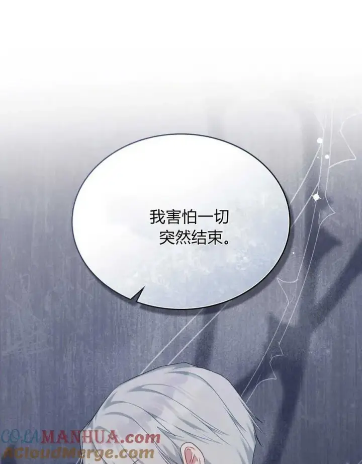 《合法反派的诉求》第57话图5