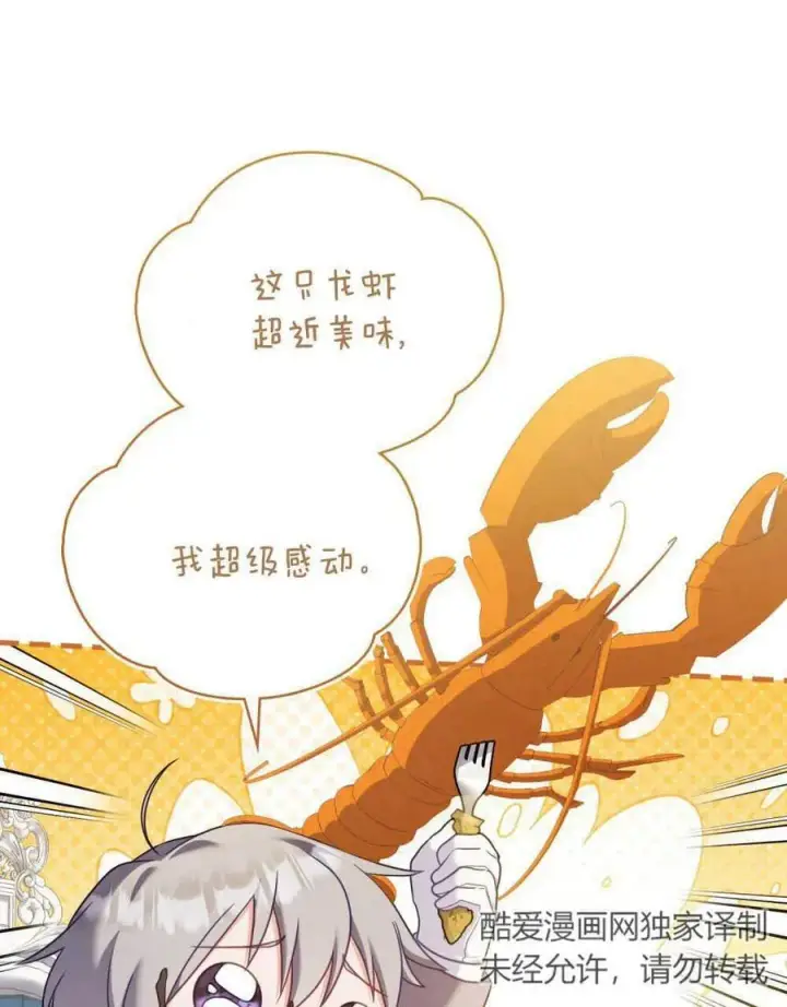 《合法反派的诉求》第57话图50