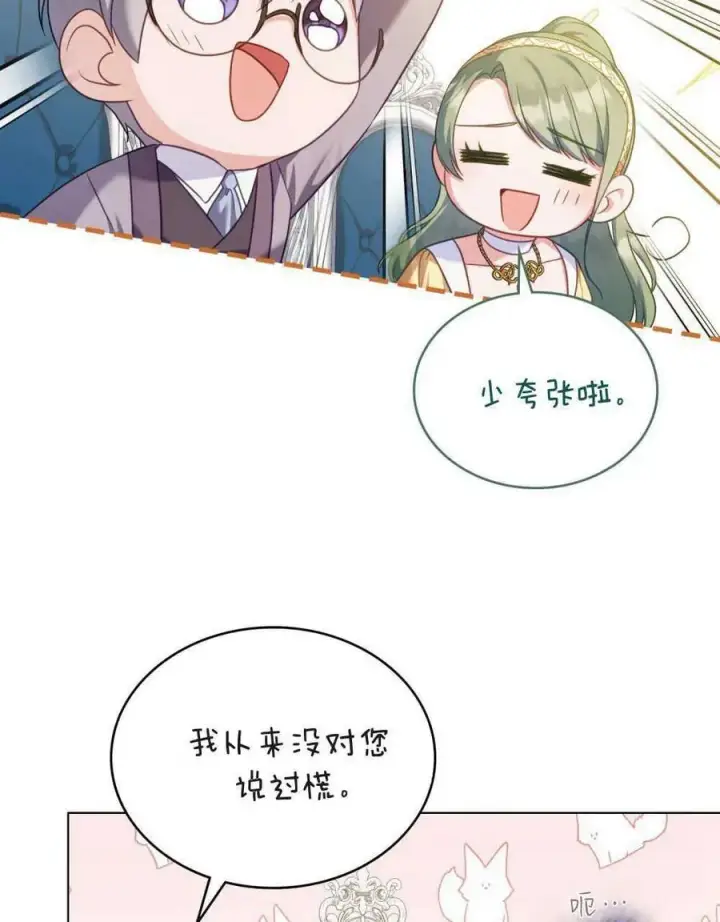 《合法反派的诉求》第57话图51