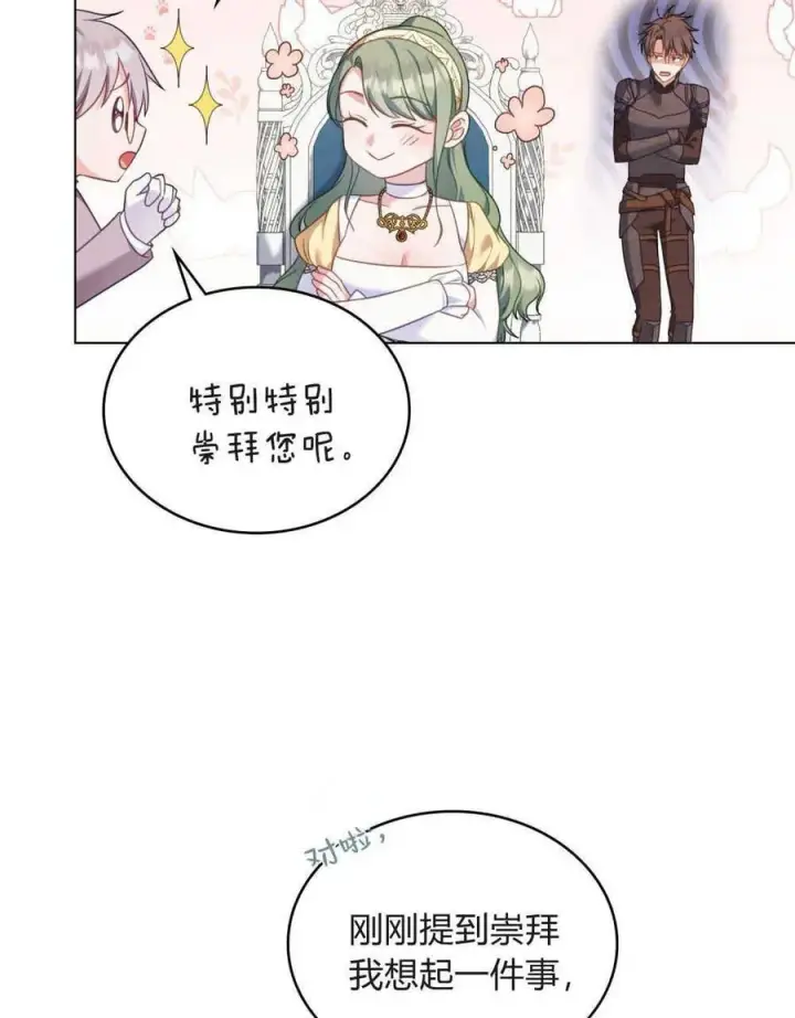 《合法反派的诉求》第57话图52