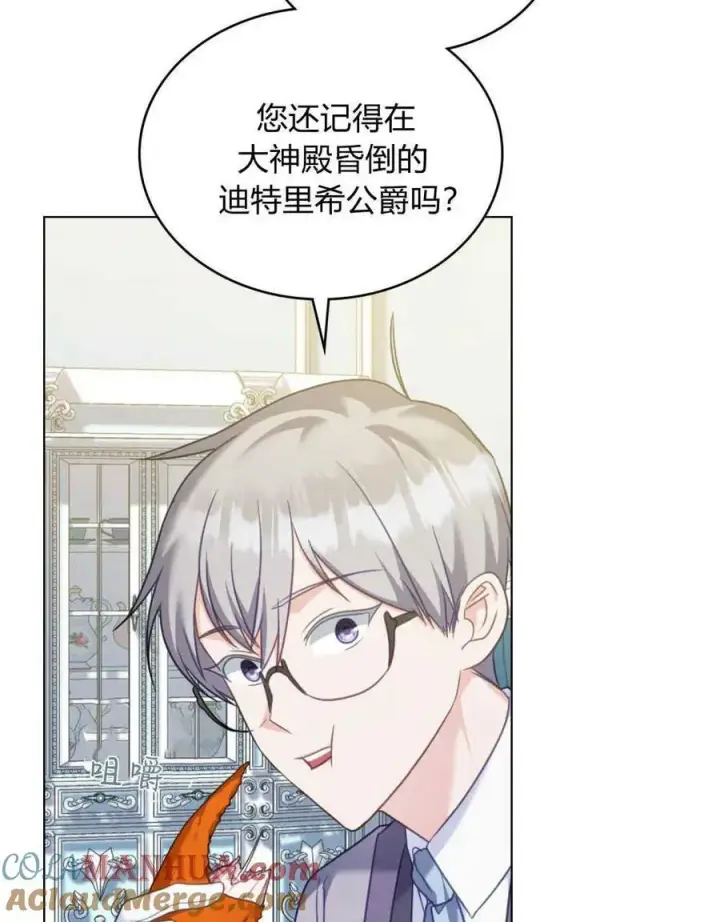 《合法反派的诉求》第57话图53