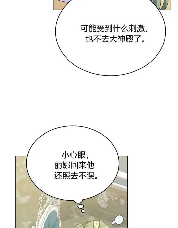 《合法反派的诉求》第57话图56