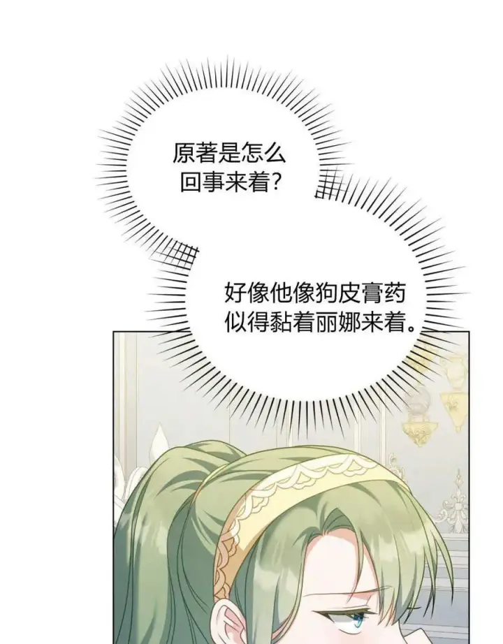 《合法反派的诉求》第57话图58