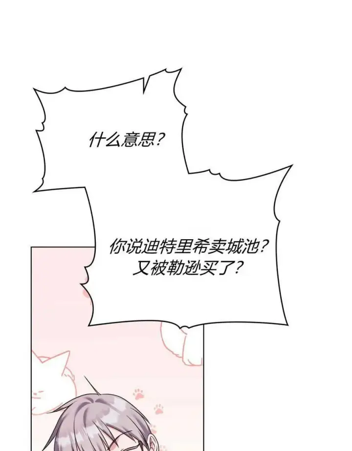 《合法反派的诉求》第57话图66