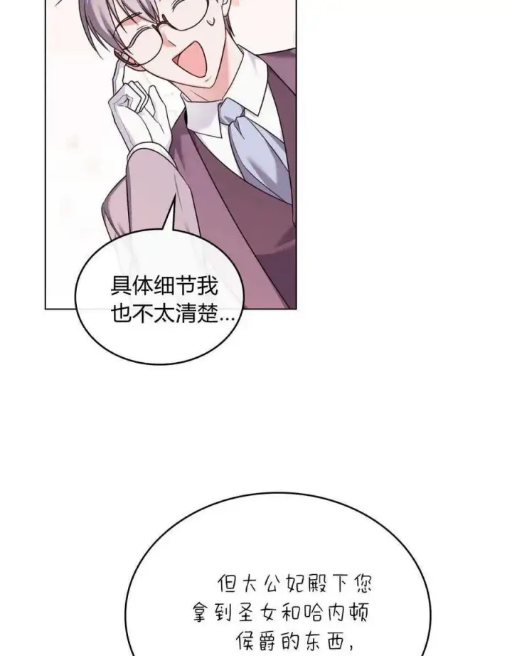 《合法反派的诉求》第57话图67