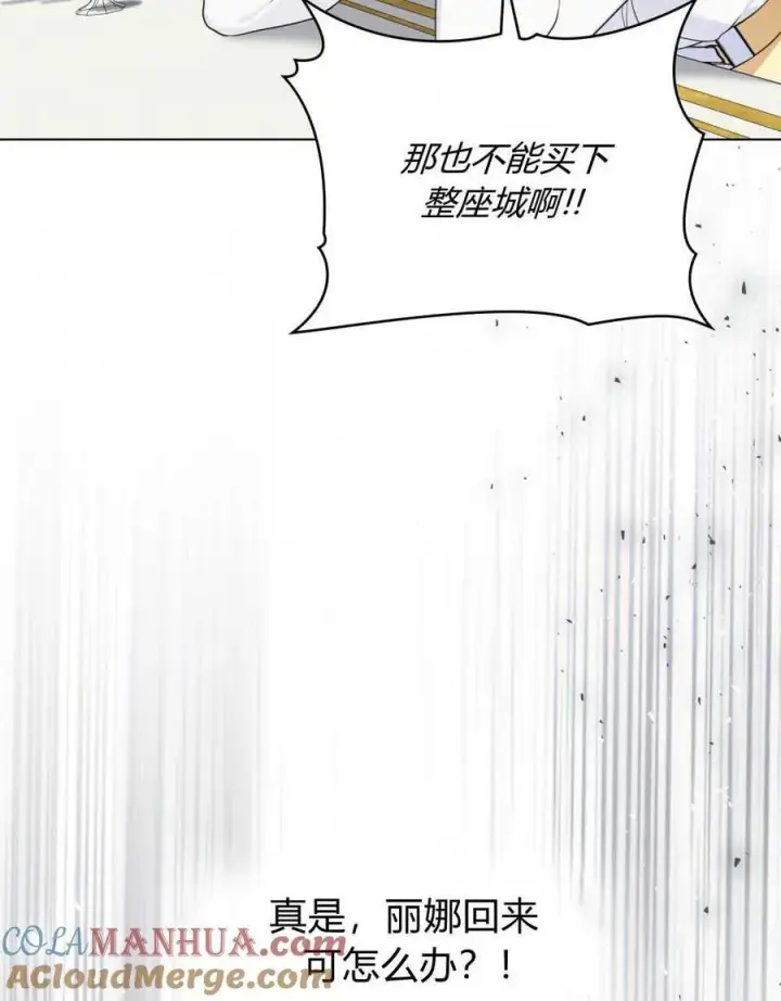 《合法反派的诉求》第57话图69