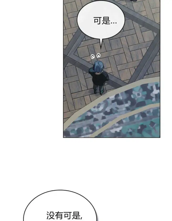 《合法反派的诉求》第57话图75