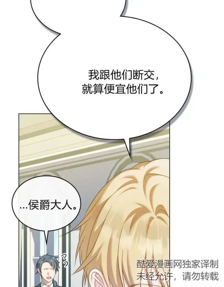 《合法反派的诉求》第57话图76