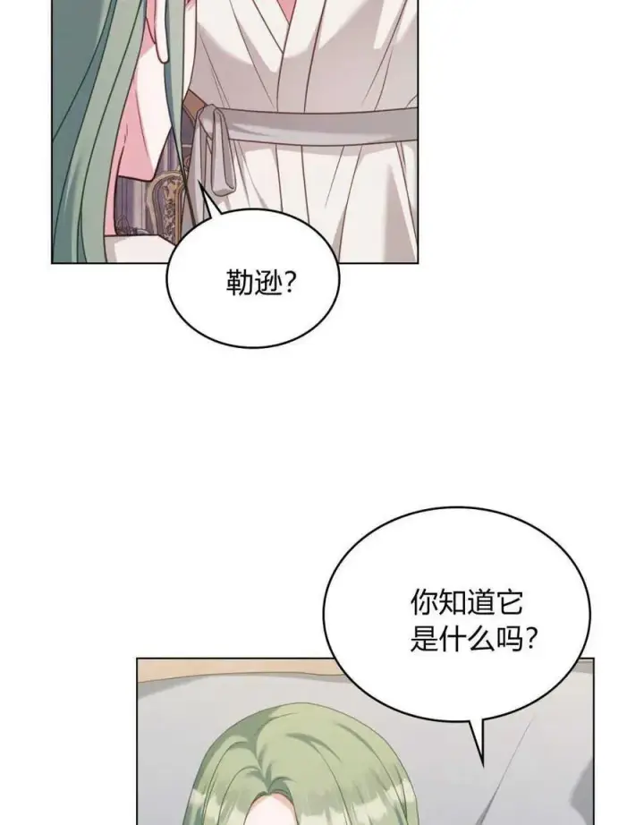 《合法反派的诉求》第57话图8