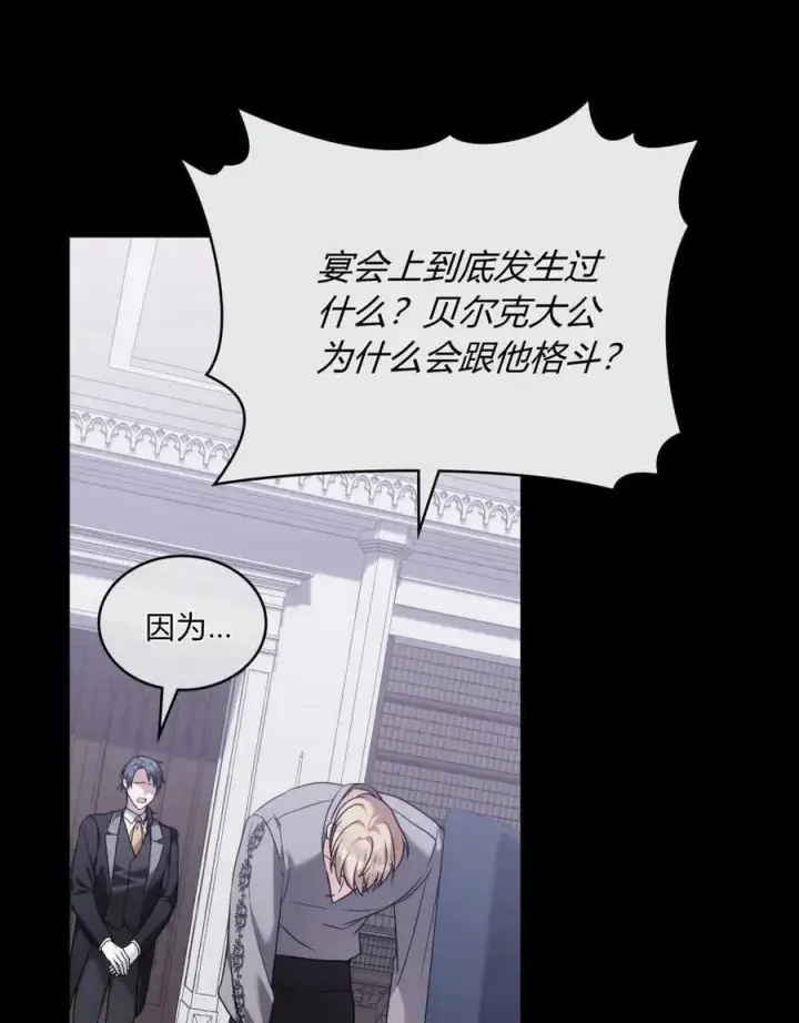 《合法反派的诉求》第57话图82