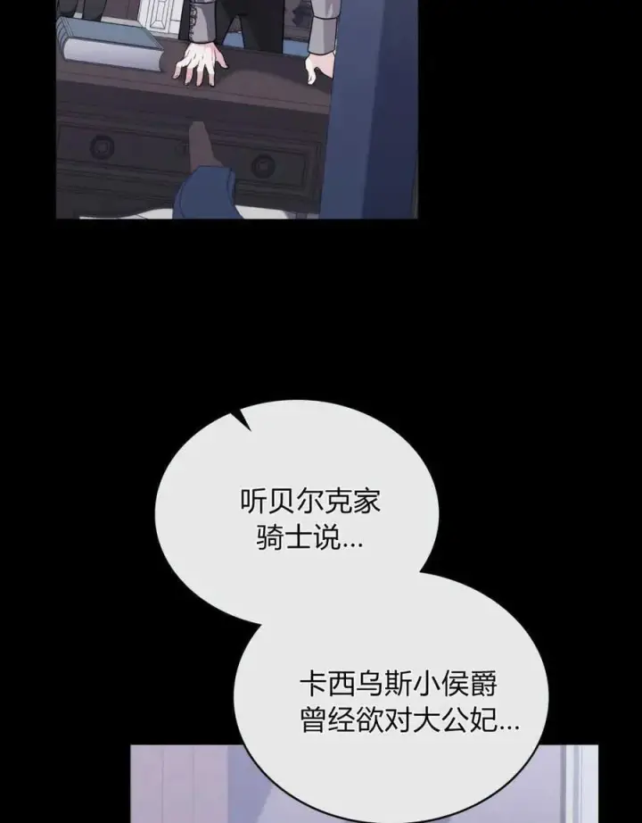 《合法反派的诉求》第57话图83