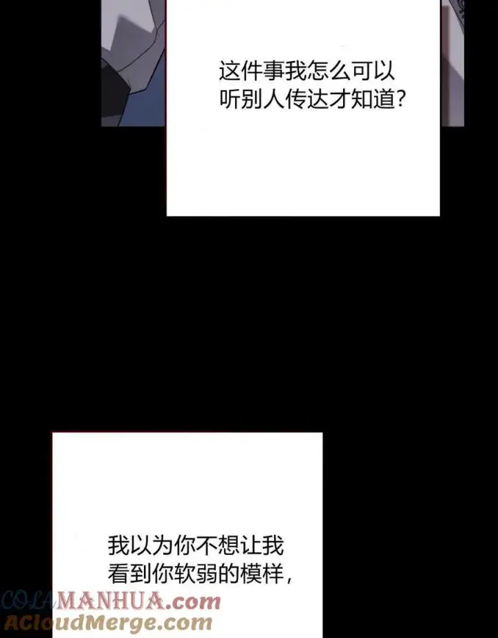 《合法反派的诉求》第57话图85