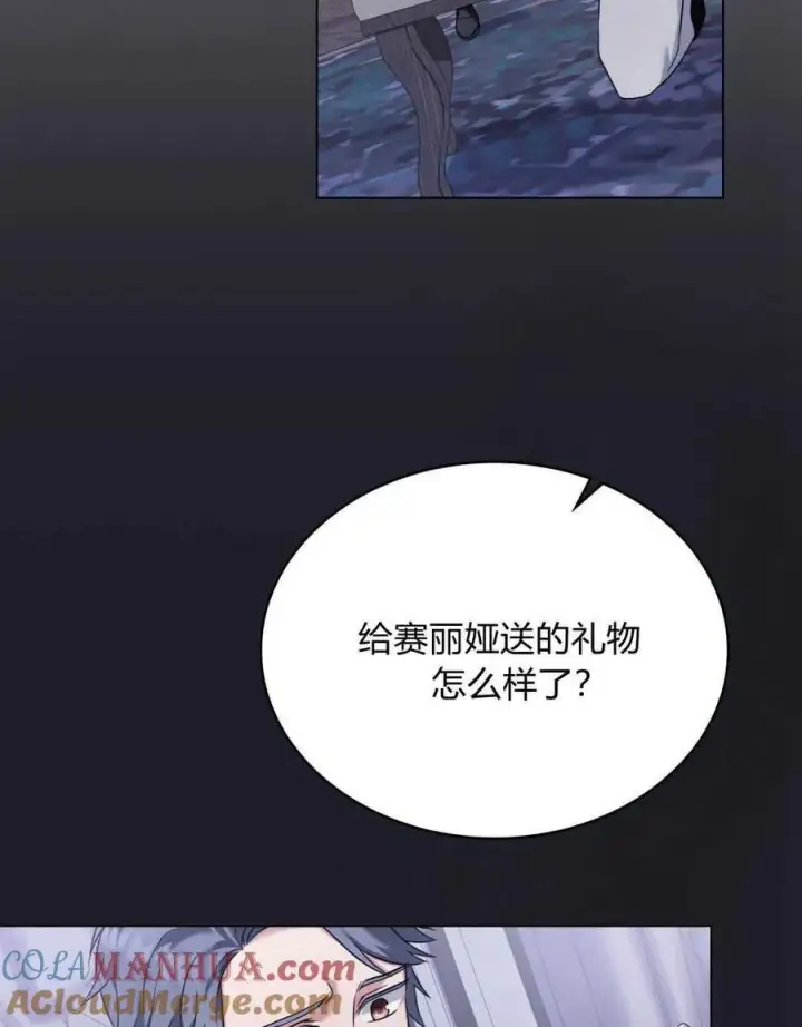 《合法反派的诉求》第57话图93