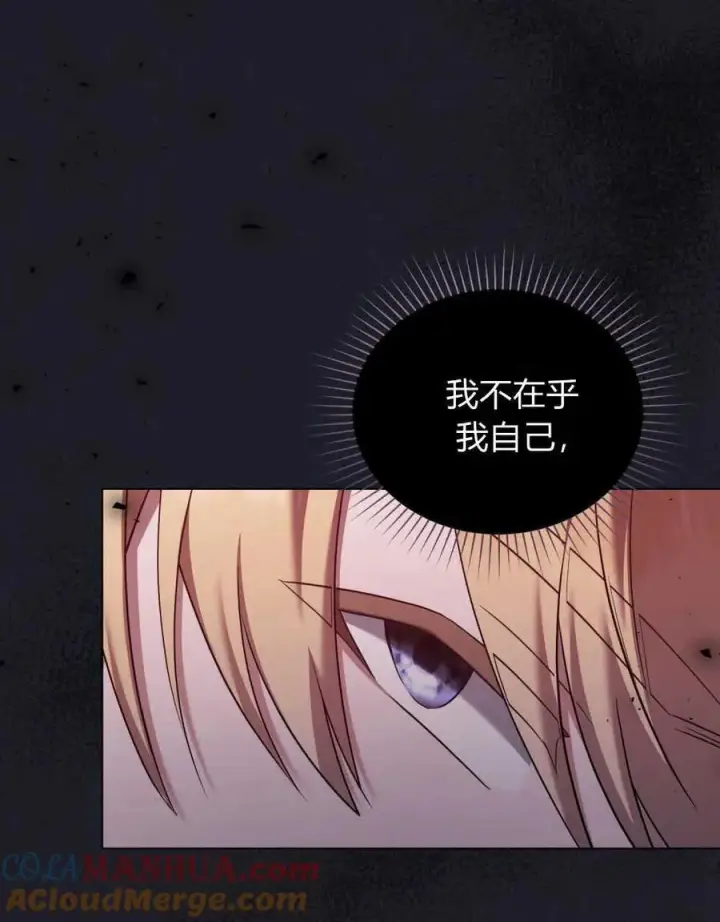 《合法反派的诉求》第57话图97