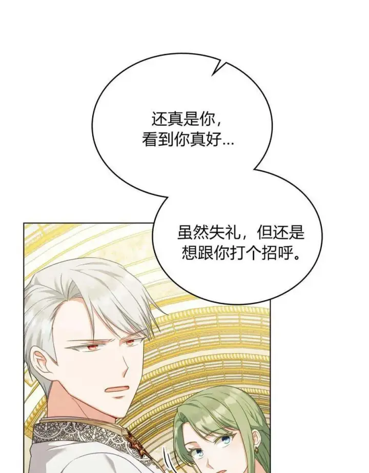 《合法反派的诉求》第58话图11
