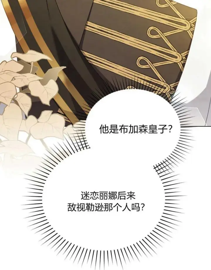 《合法反派的诉求》第58话图14
