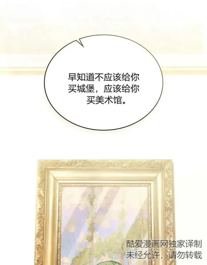 《合法反派的诉求》第58话图2