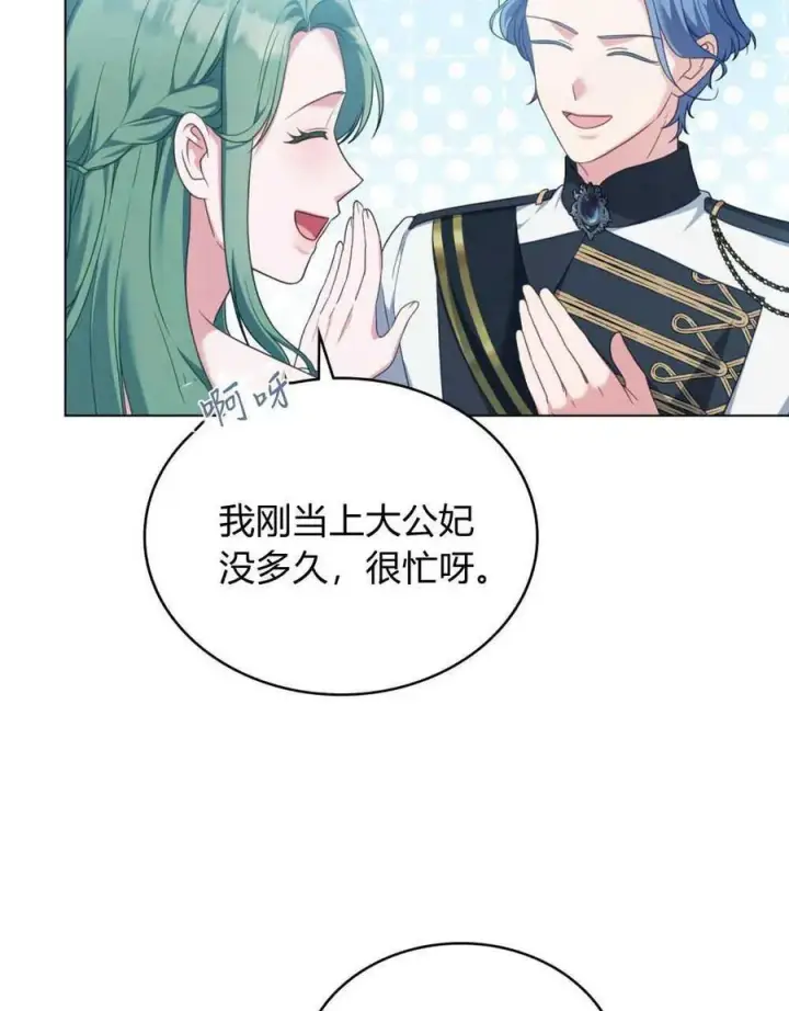 《合法反派的诉求》第58话图26