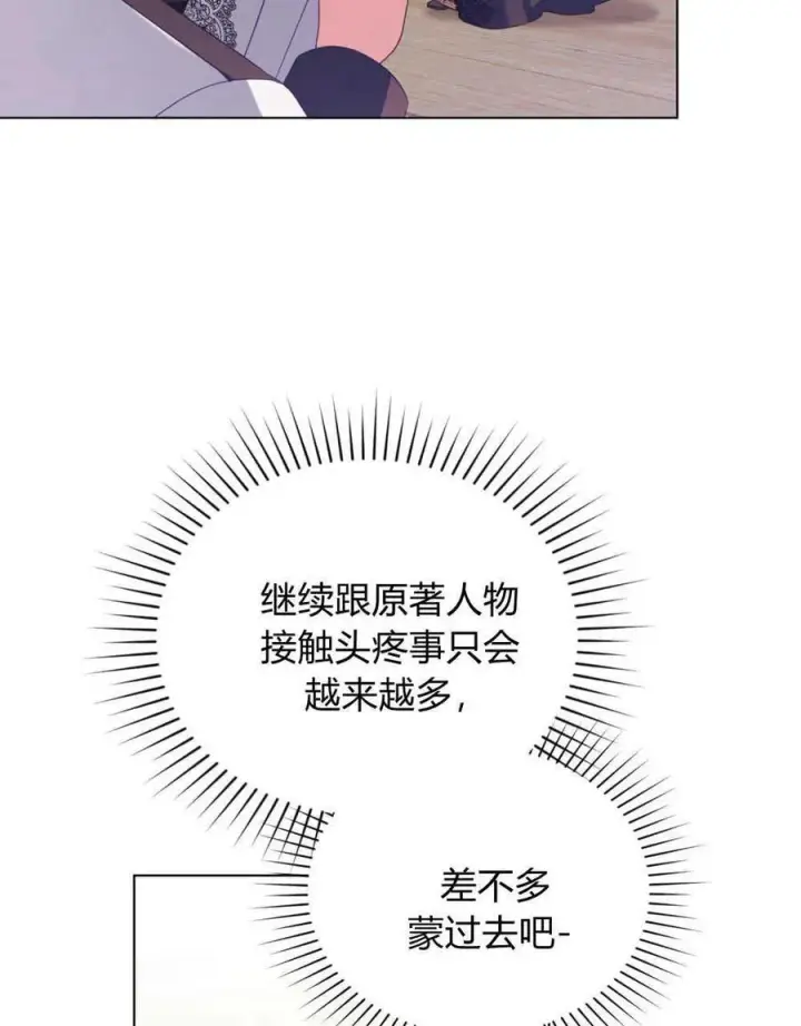 《合法反派的诉求》第58话图28
