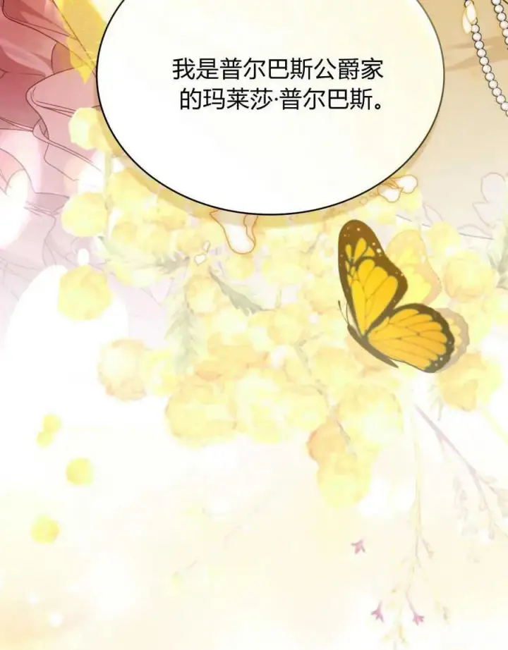 《合法反派的诉求》第58话图39