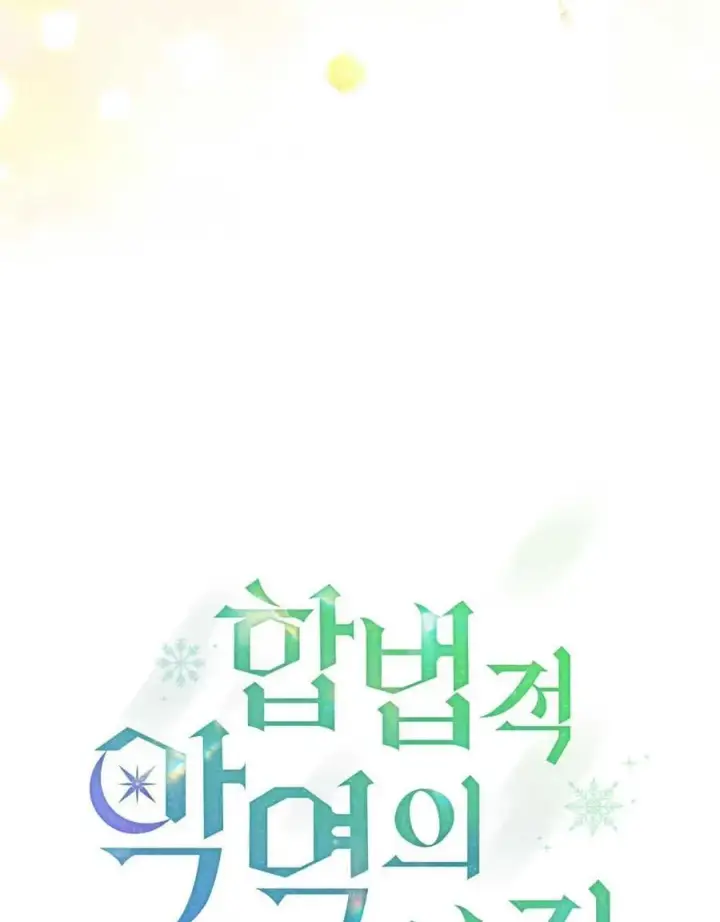 《合法反派的诉求》第58话图40
