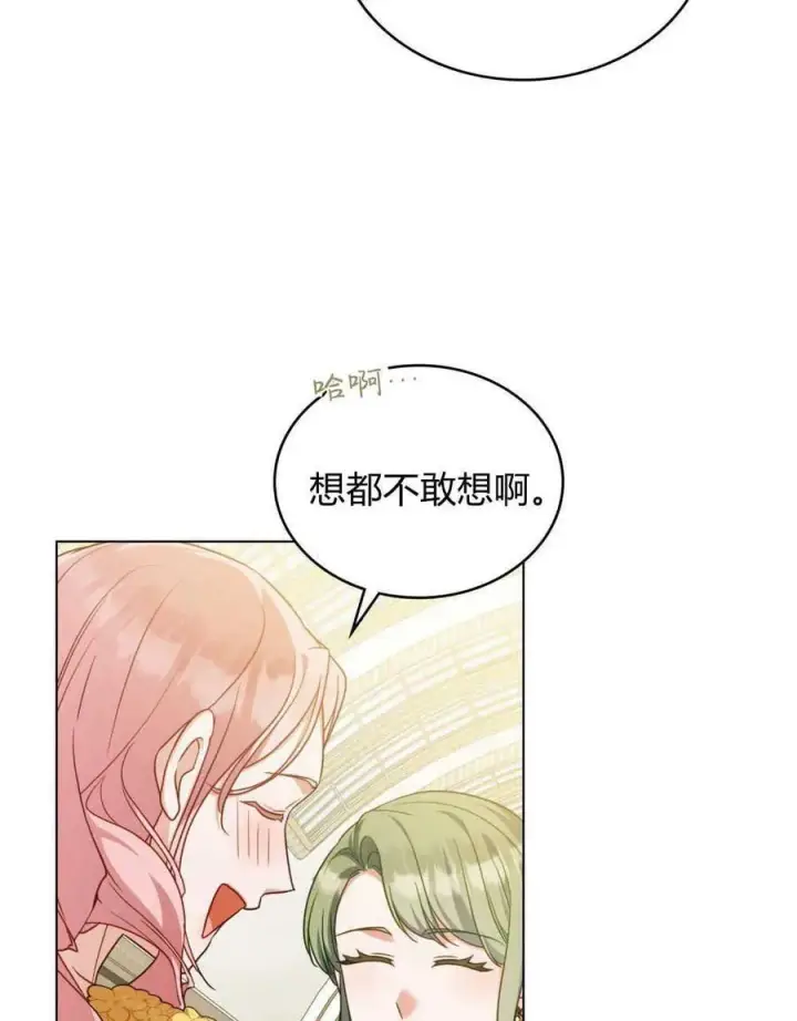 《合法反派的诉求》第58话图44