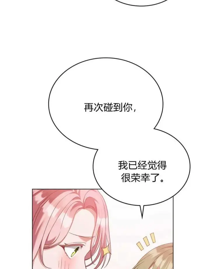 《合法反派的诉求》第58话图47
