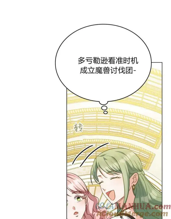 《合法反派的诉求》第58话图57