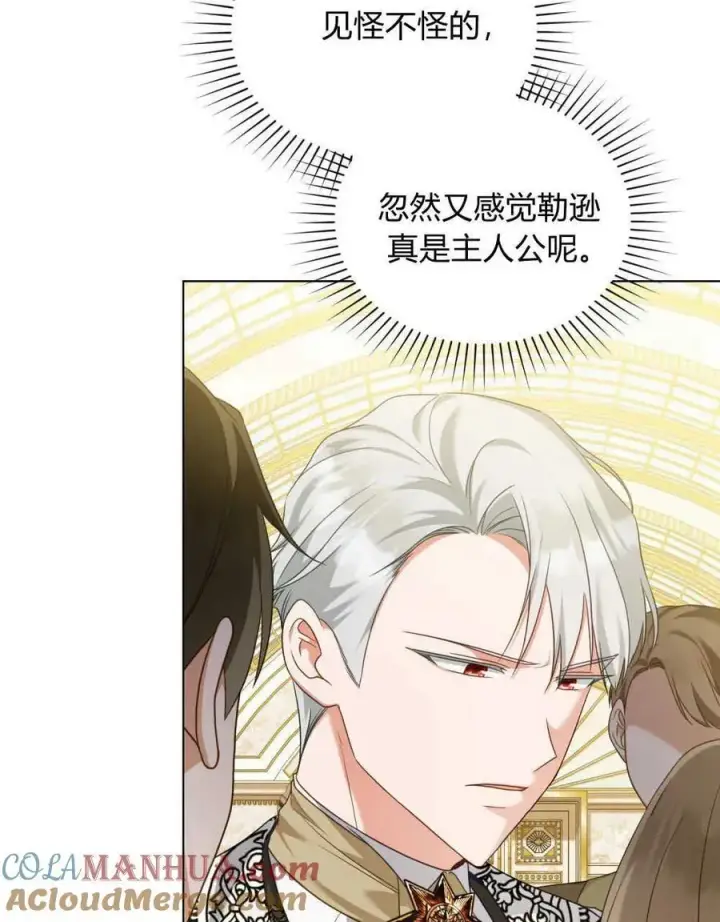 《合法反派的诉求》第58话图61