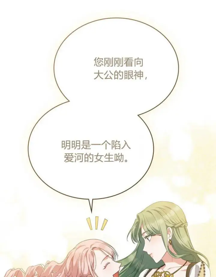 《合法反派的诉求》第58话图68