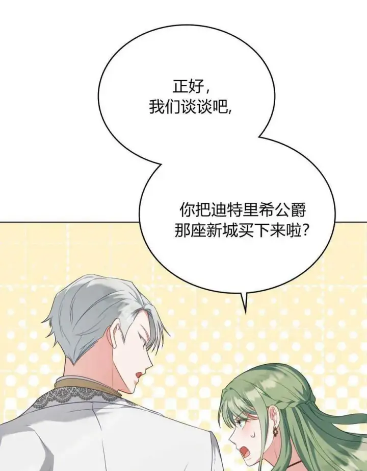 《合法反派的诉求》第58话图7