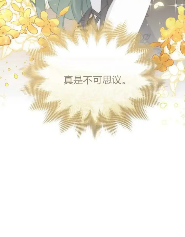 《合法反派的诉求》第58话图75
