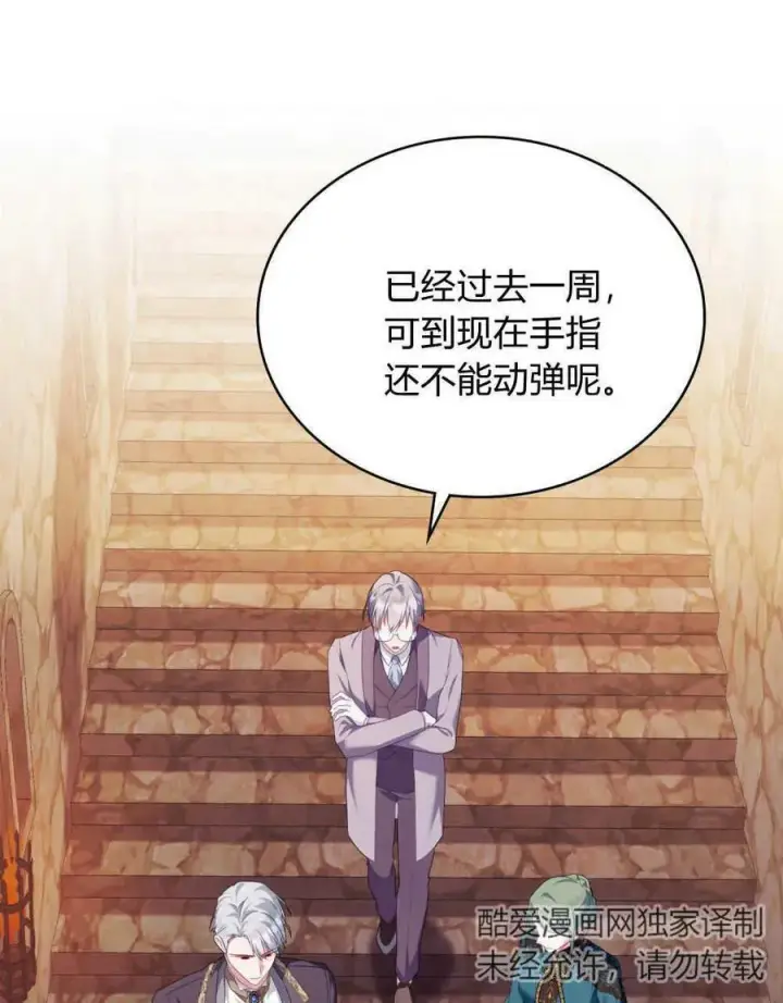 《合法反派的诉求》第58话图78