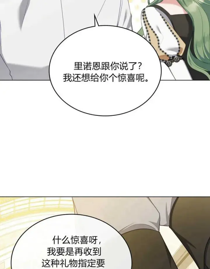 《合法反派的诉求》第58话图8