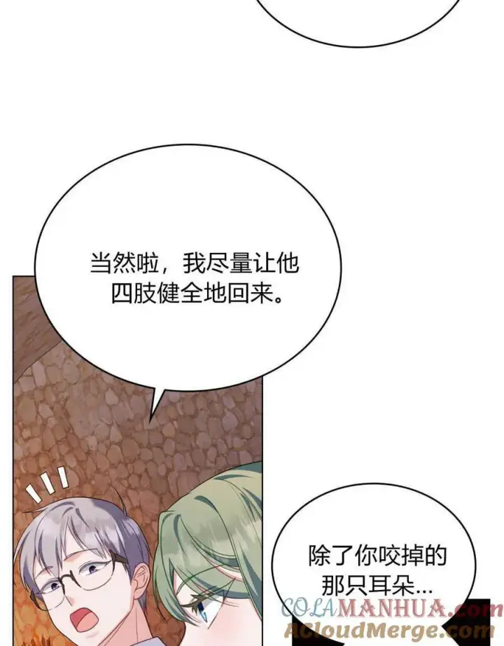 《合法反派的诉求》第58话图81