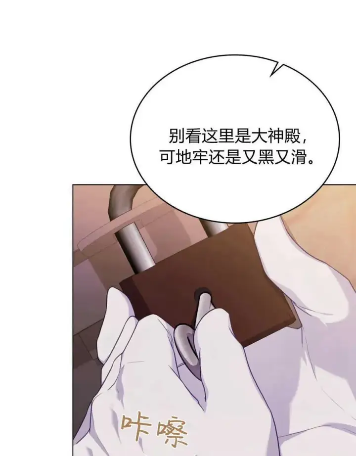 《合法反派的诉求》第58话图94