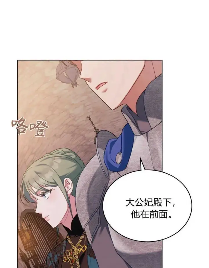 《合法反派的诉求》第58话图98