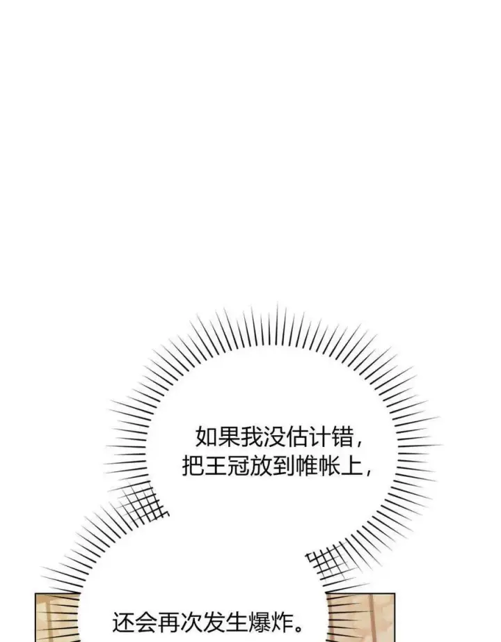 《合法反派的诉求》第59话图16