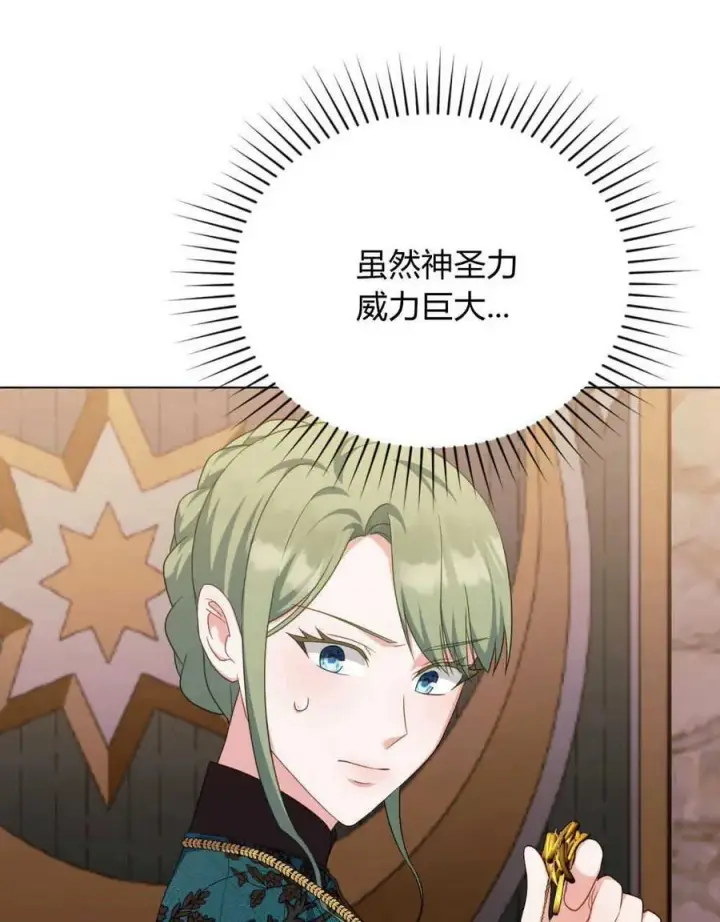 《合法反派的诉求》第59话图19
